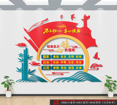 社會(huì)主義核心價(jià)值觀