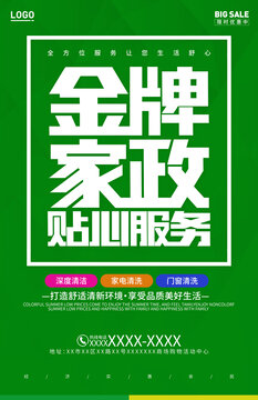 金牌家政服務中心