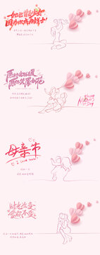 致敬母親節(jié)