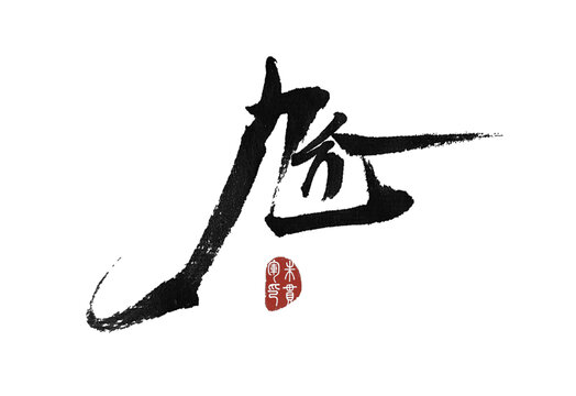 尬