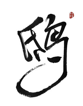 鴟