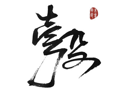 殻殼