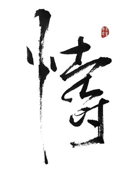 慱