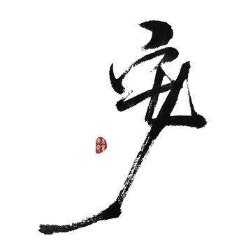 安