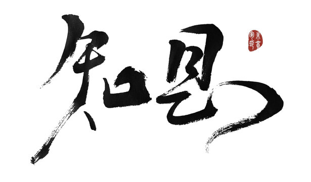 知縣