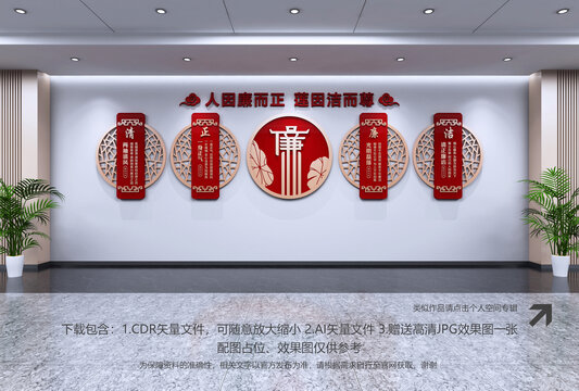 廉政文化墻