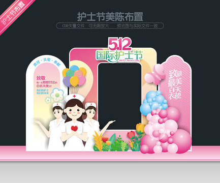 512護士節(jié)拍照框