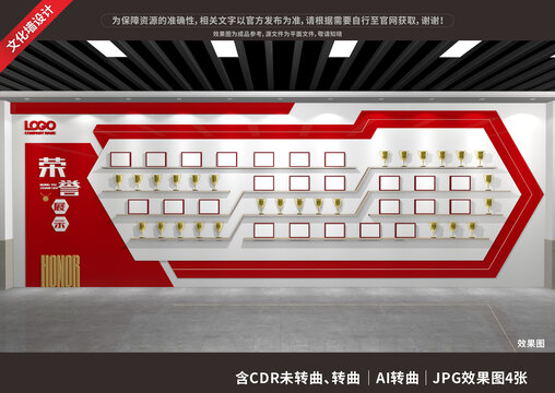 榮譽(yù)墻