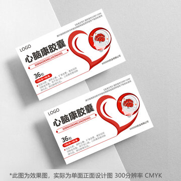 心腦血管藥盒包裝設(shè)計(jì)圖