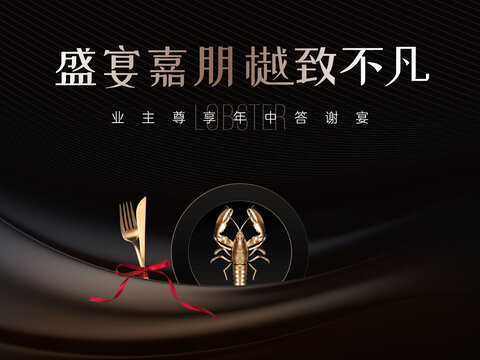 龍蝦宴會(huì)黑金質(zhì)感背景板桁架