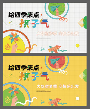 背景板主畫面兒童繪畫唱歌