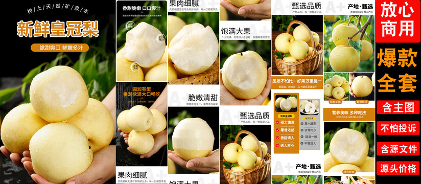 皇冠梨詳情頁(yè)