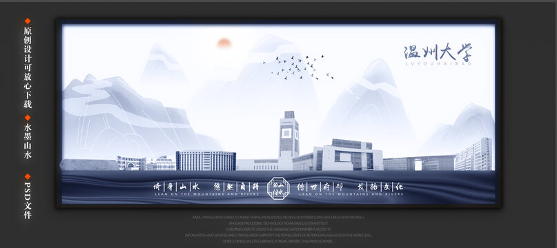 溫州大學(xué)