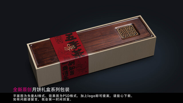 中式茶叶礼盒包装设计