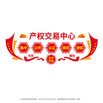 產(chǎn)權(quán)交易中心