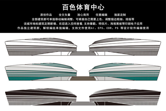 百色體育中心