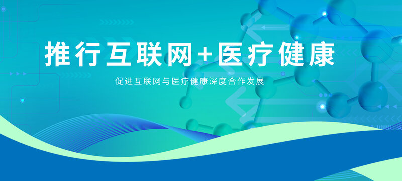 互聯(lián)網(wǎng)加醫(yī)療健康