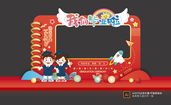 幼兒園畢業(yè)季拍照框