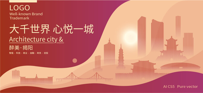 揭陽(yáng)