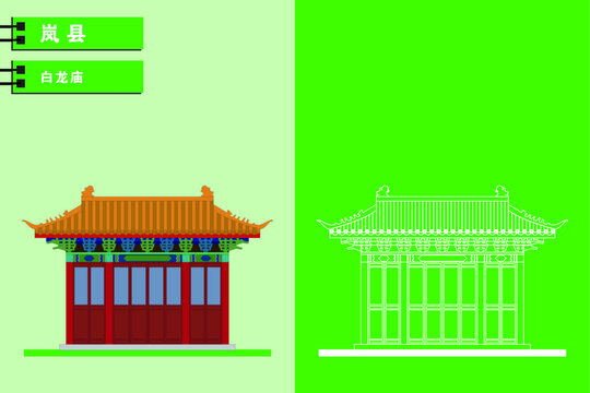 嵐縣