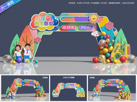 兒童節(jié)拱門