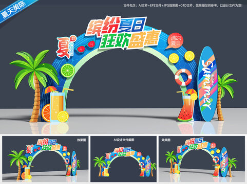 夏天拱門
