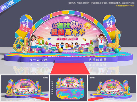 兒童節文藝匯演背景