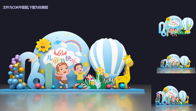 六一兒童節(jié)美陳