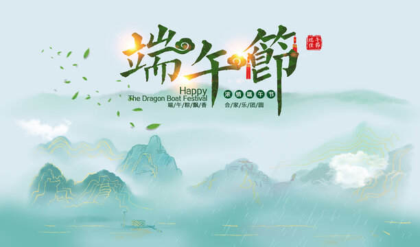 端午節(jié)山水水墨山水背景