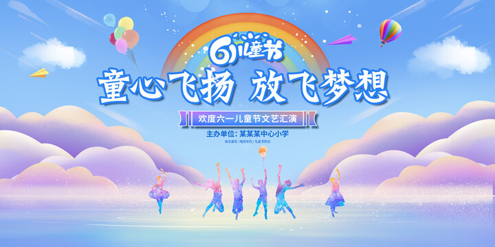 六一兒童節(jié)
