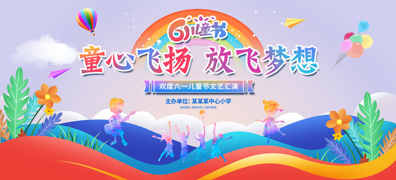 六一兒童節(jié)