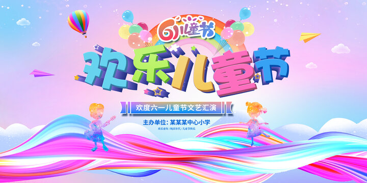 六一兒童節(jié)