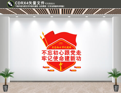 黨建文化墻