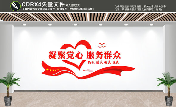 凝聚黨心服務(wù)群眾