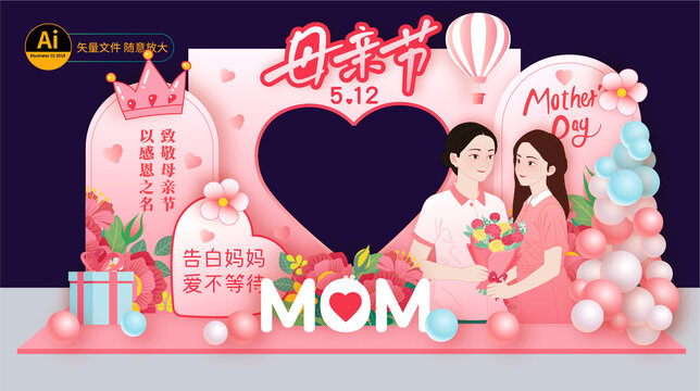 母親節(jié)拍照框布置