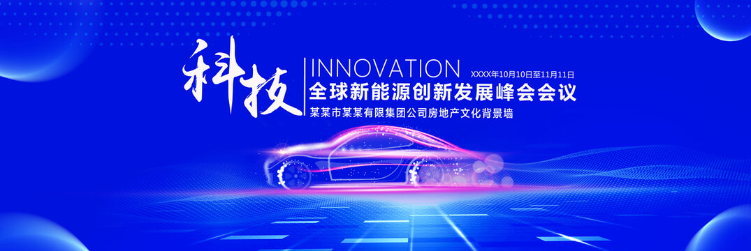 汽車新能源