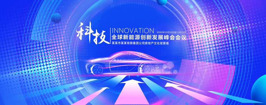 新能源汽車