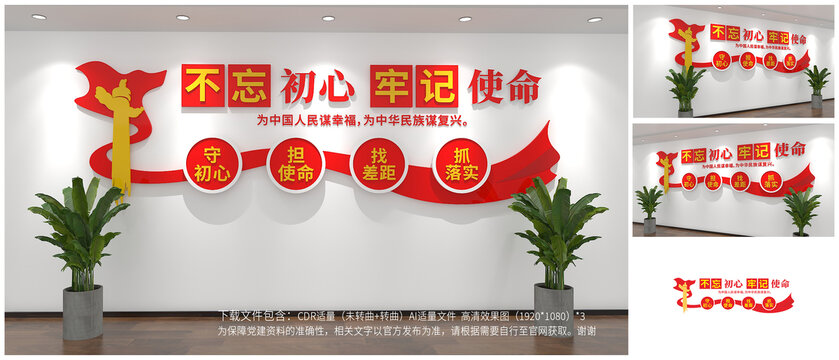 不忘初心牢記使命
