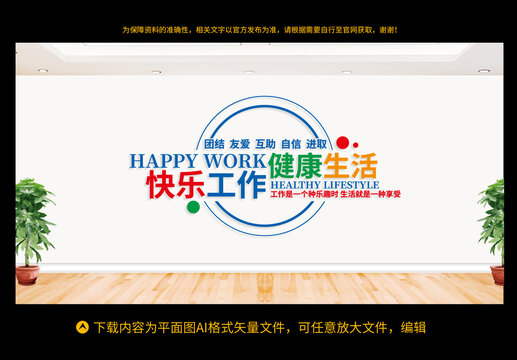 快樂工作健康生活