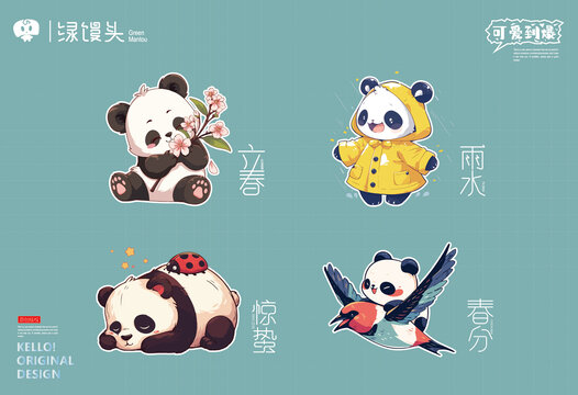 24节气卡通国风熊猫插画