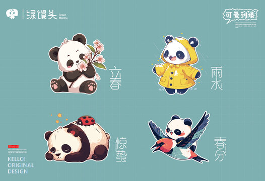 24節(jié)氣卡通國風(fēng)熊貓插畫