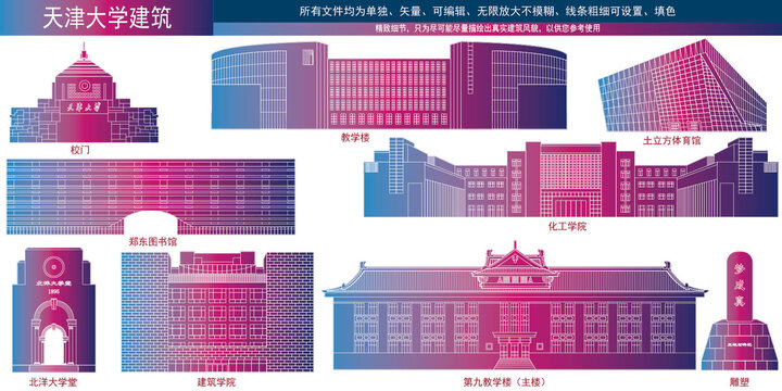 天津大學(xué)