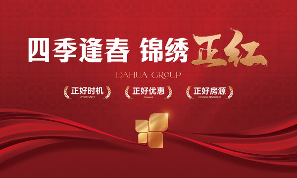 背景板桁架主畫面主視覺紅色春季