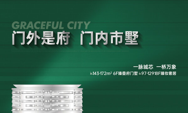 背景板綠色質(zhì)感主畫面別墅地產(chǎn)