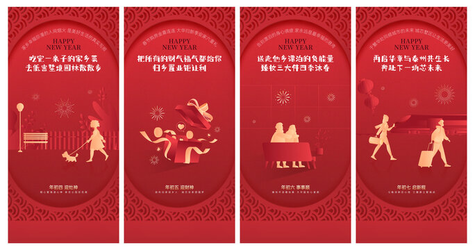 年俗刷屏地产红色春节新年