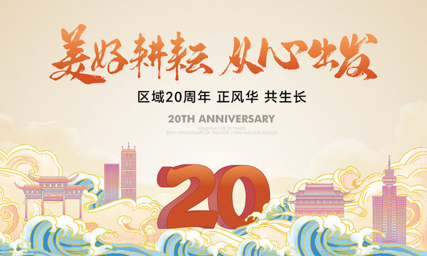 主KV背景板桁架主画面周年庆