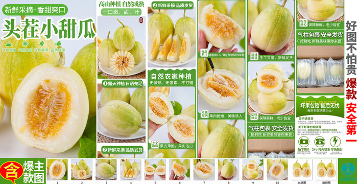 東北小甜瓜詳情頁主圖