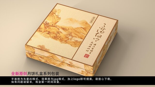 最新中秋月饼礼盒包装设计