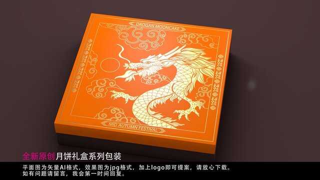 最新中秋月饼礼盒包装设计