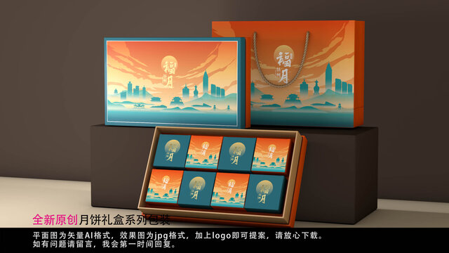 最新中秋礼盒包装设计福文化月饼